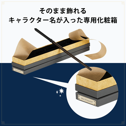 ドラコ・マルフォイ レプリカ杖