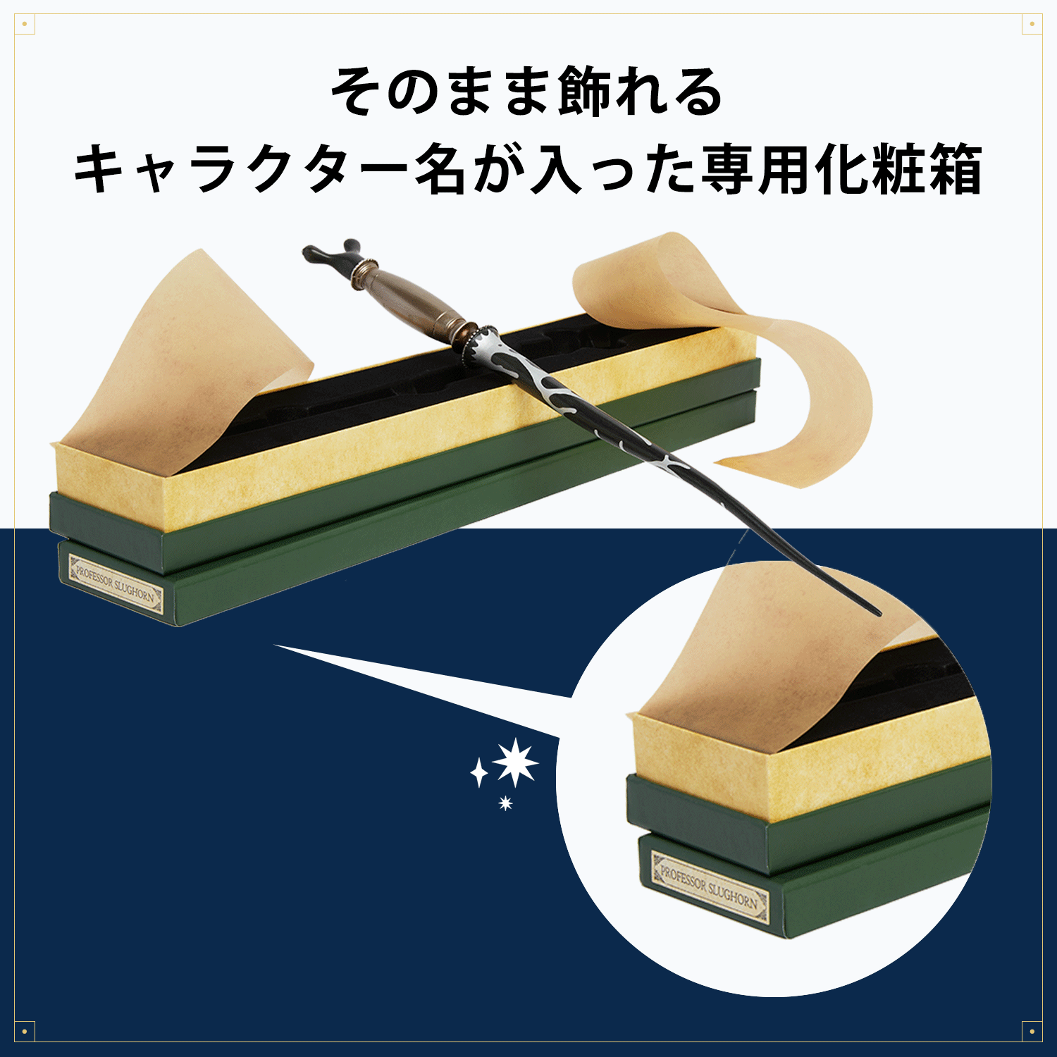 スラグホーン先生 レプリカ杖｜ハリー・ポッター ショップ オンライン