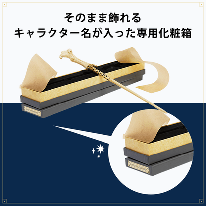 ヴォルデモート卿 レプリカ杖