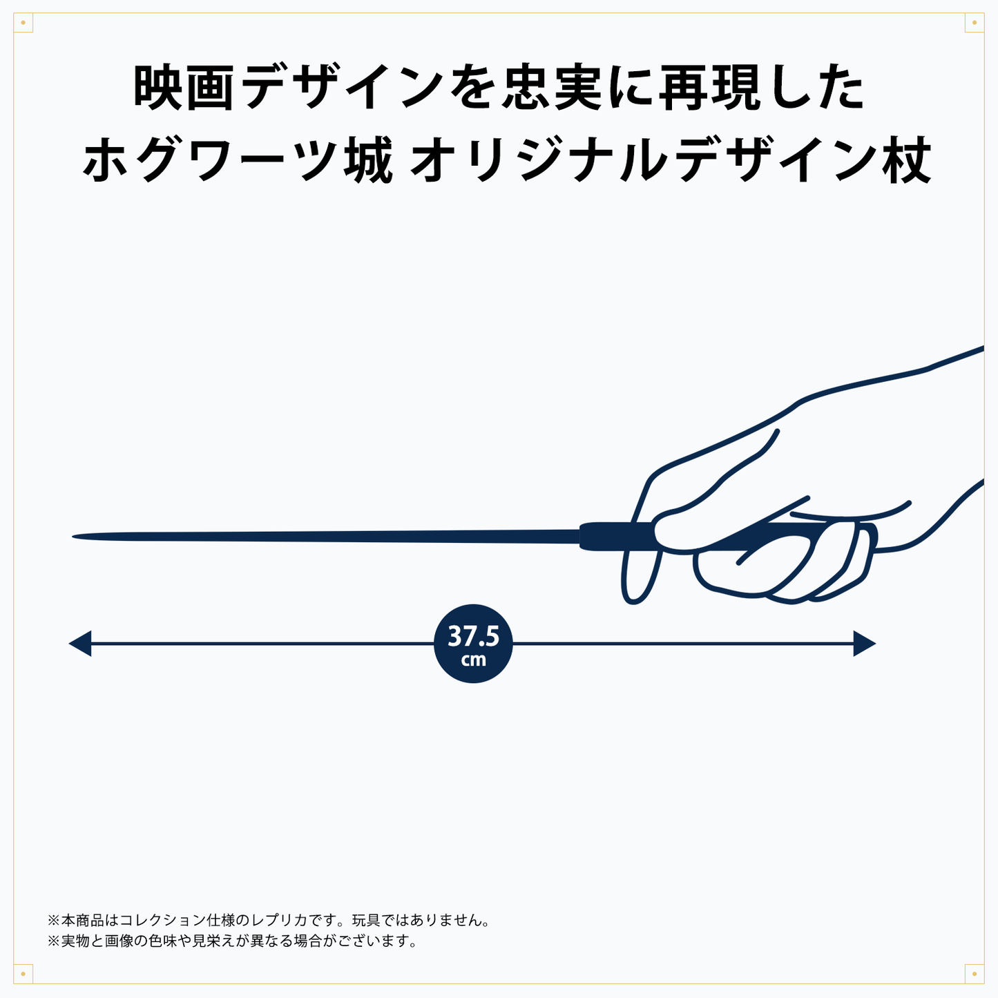 ホグワーツ城 オリジナルデザイン杖